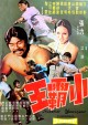 1974-super-kung-fu-kid--poster-.jpg